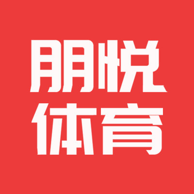朋悦体育