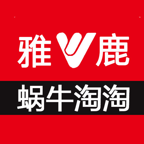 雅鹿蜗牛淘淘