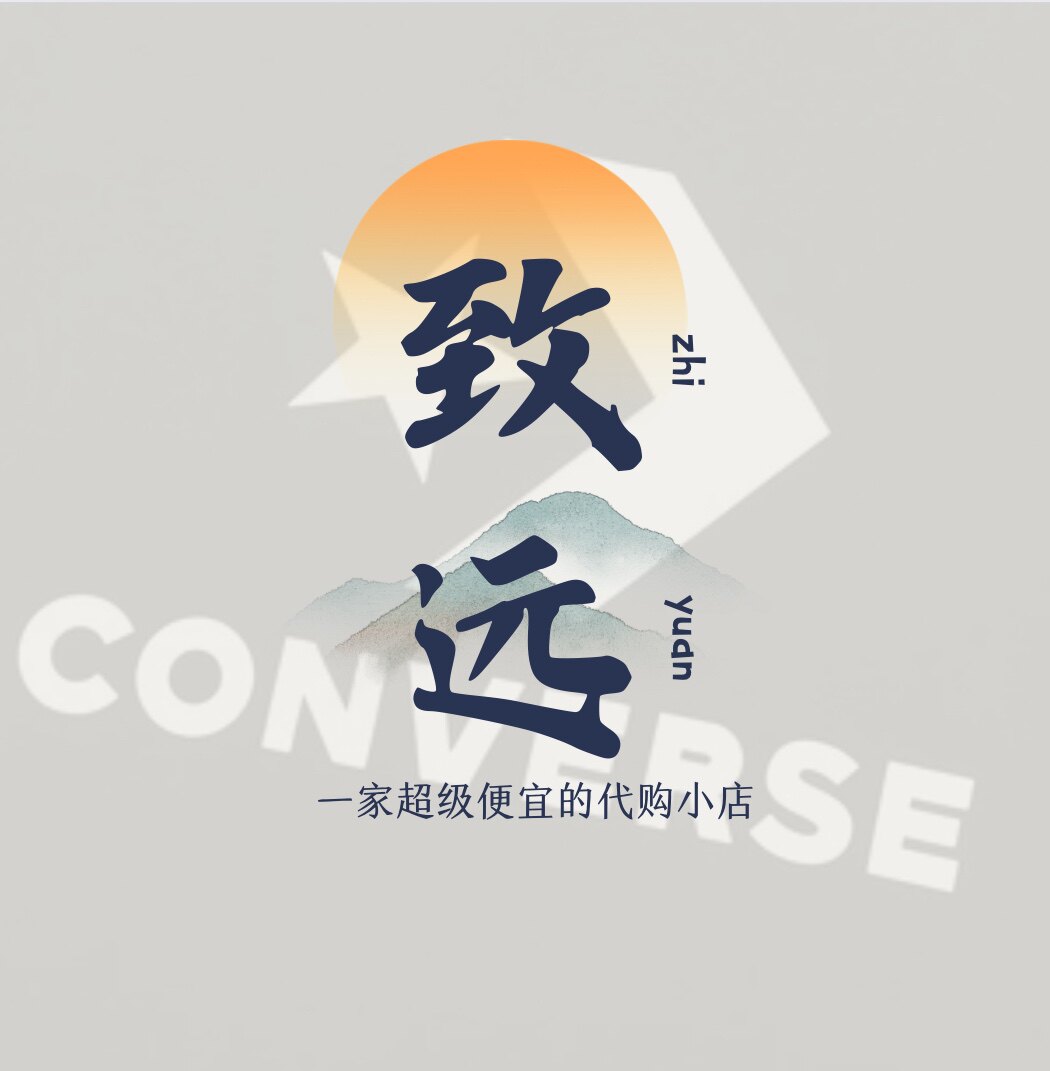 致远体育 专柜正品代购