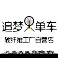 追梦人单车