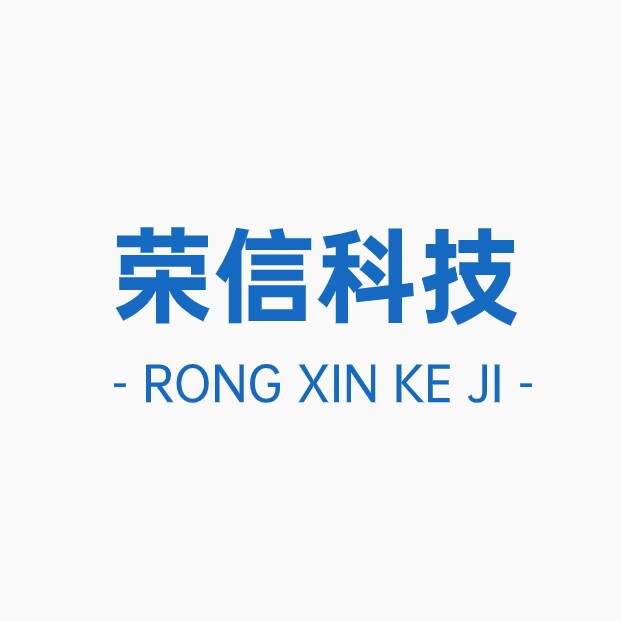 荣信科技