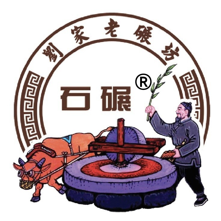 刘家老碾坊石碾辣椒面