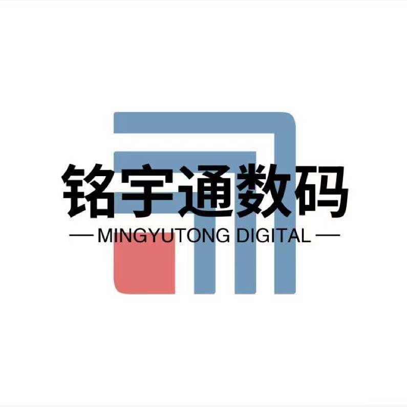 铭宇通数码店