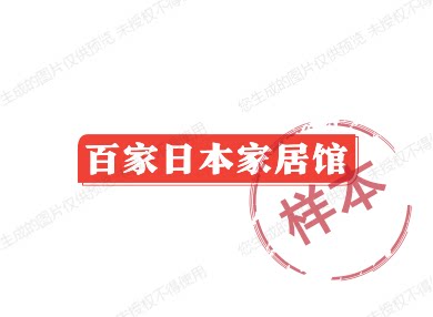 百家日本家居生活馆