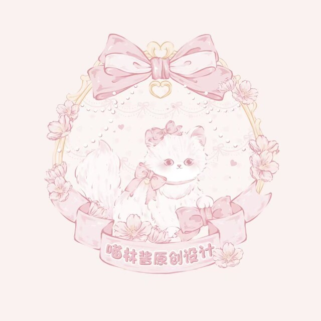 喵林酱原创设计
