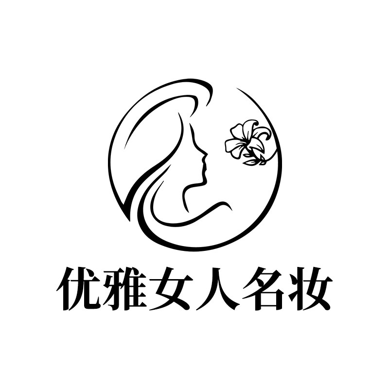 优雅女人名妆
