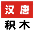 汉唐积木 店铺LOGO