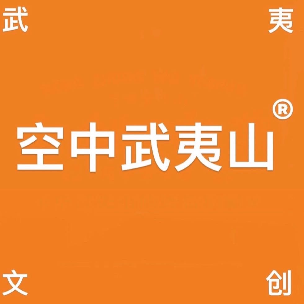 空中武夷山文创 店铺LOGO
