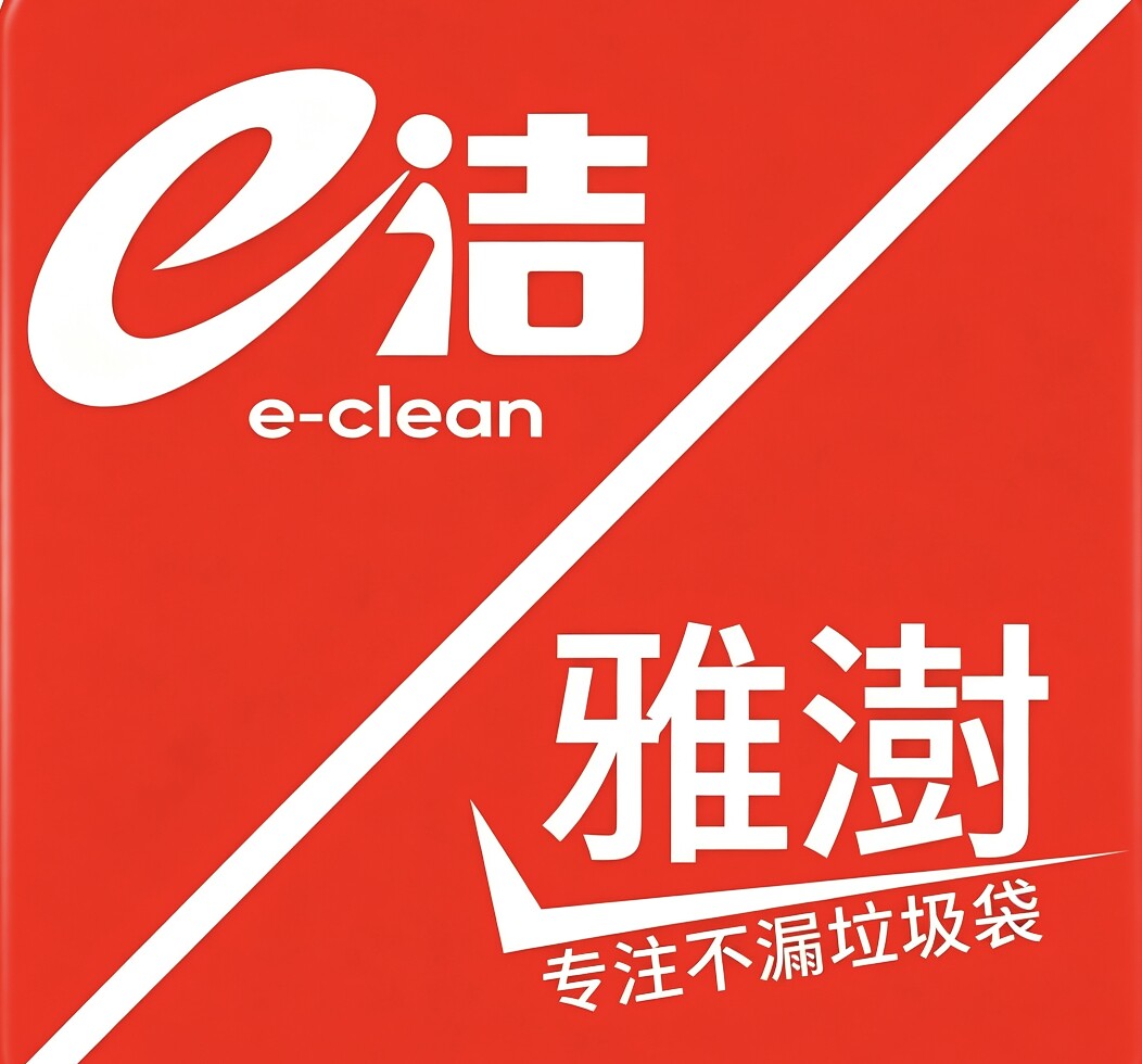 e洁雅澍家清生活 店铺LOGO