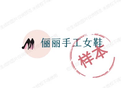 俪丽手工女鞋