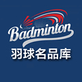 羽球名品库 店铺LOGO