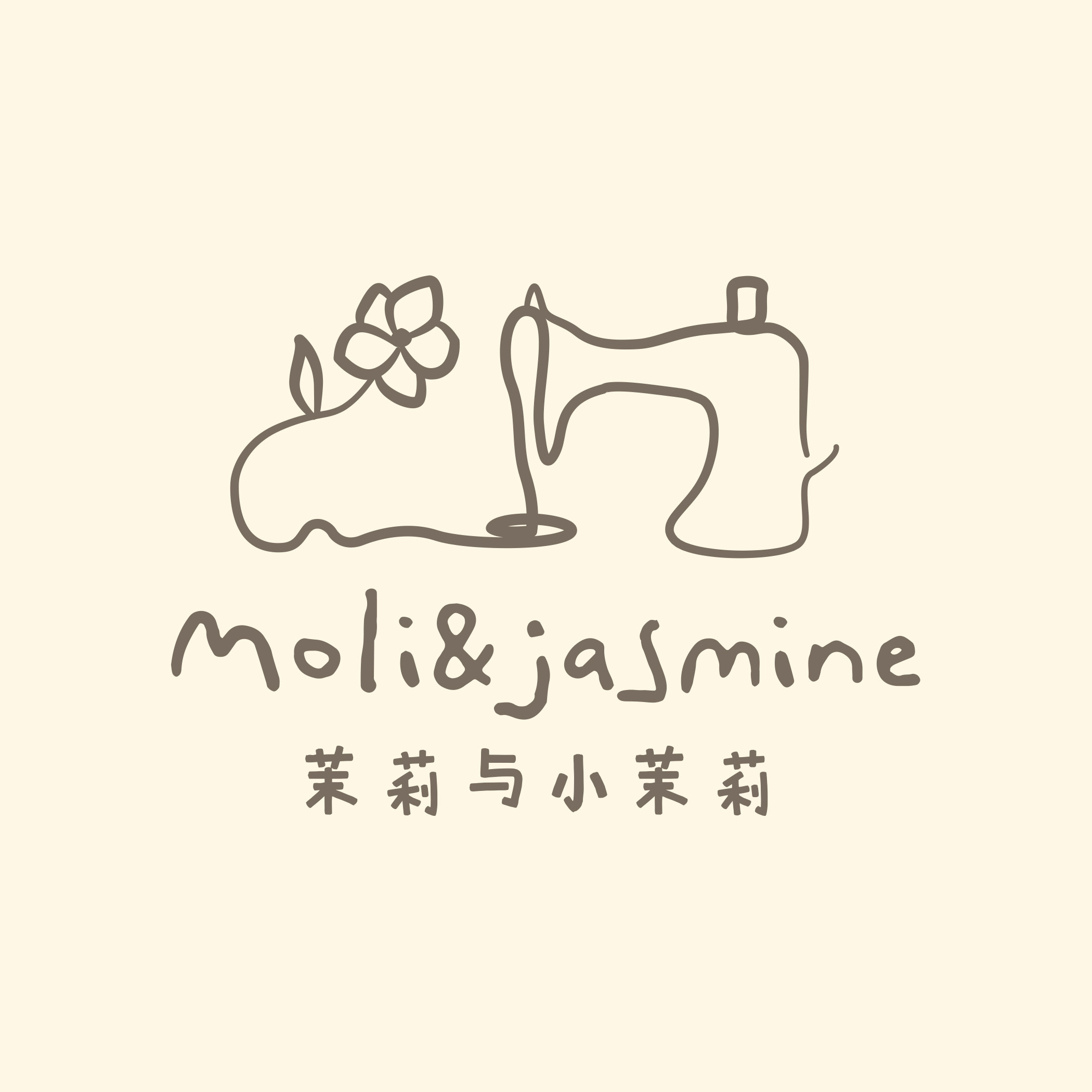 茉莉与小茉莉