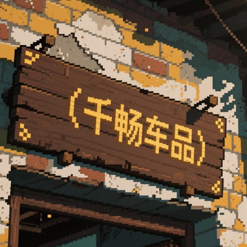 千畅汽车用品 店铺LOGO