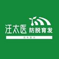 汪太医防脱育发店