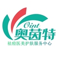 奥茵特医美护肤服务中心