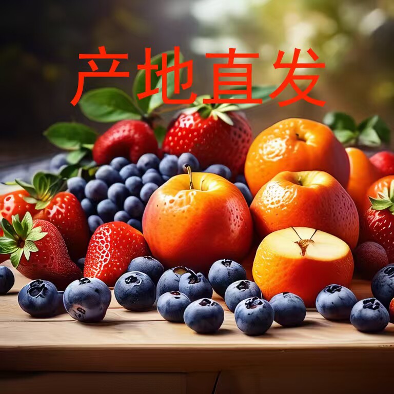 水果产地直发严选店