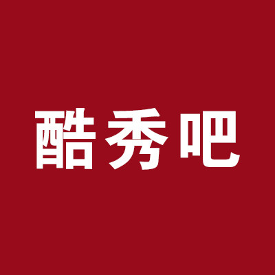 酷秀吧 店铺LOGO