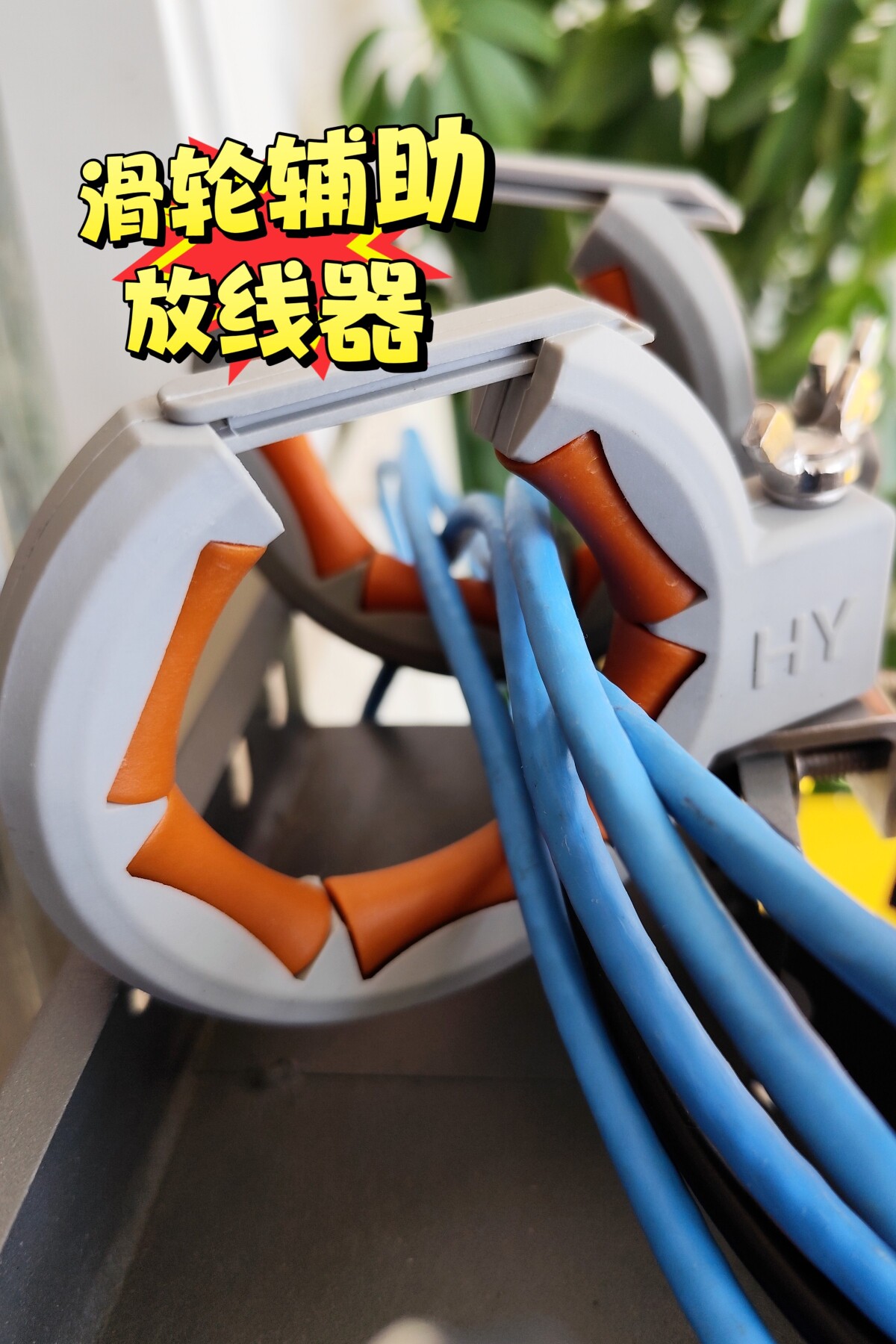 鑫鑫源桥架穿线器