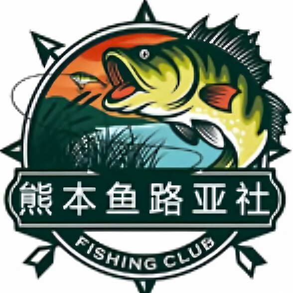 熊本鱼路亚社