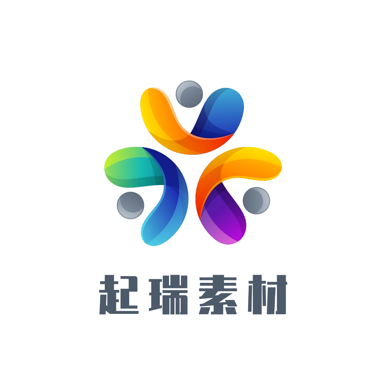 起瑞素材