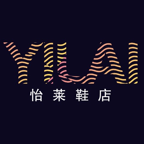 怡莱鞋店