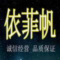 依菲帆