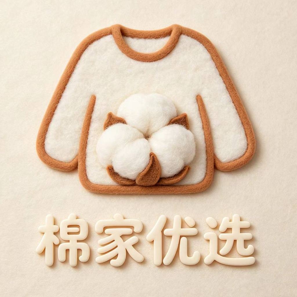 棉家优选