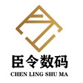 臣令数码 店铺LOGO
