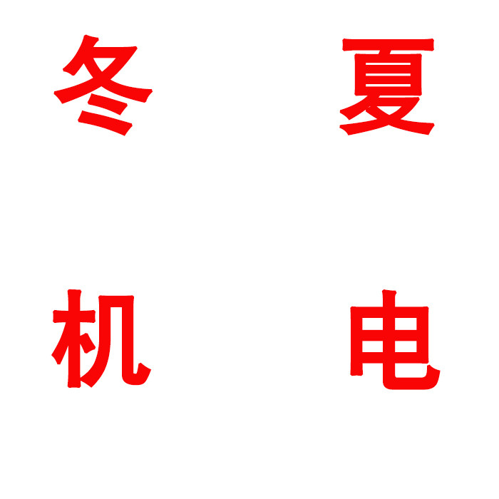 无锡冬夏店