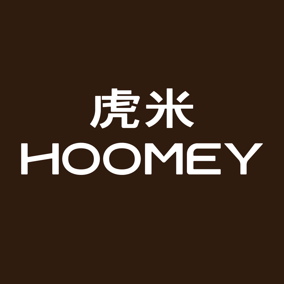 HOOMEY亲爱的旗舰店 店铺LOGO