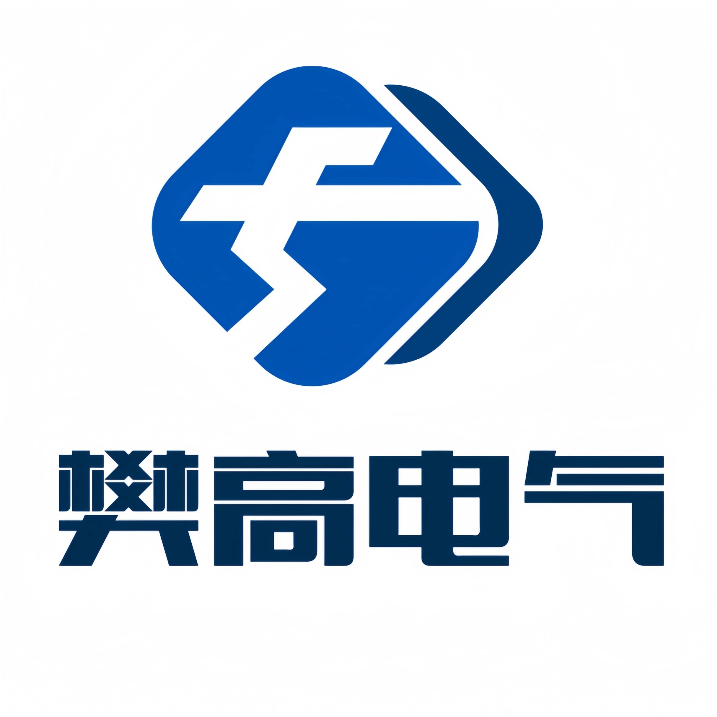 乐清樊高电气有限公司