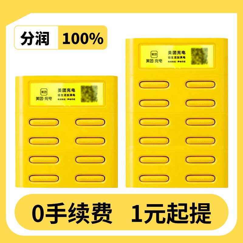 自用共享充电宝招商