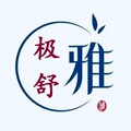 极舒雅