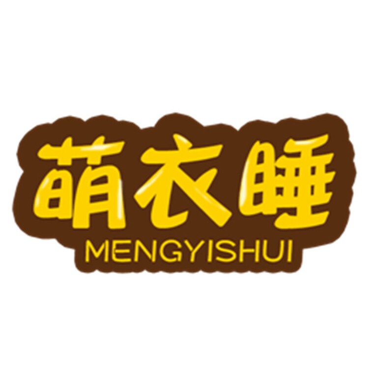 萌衣睡