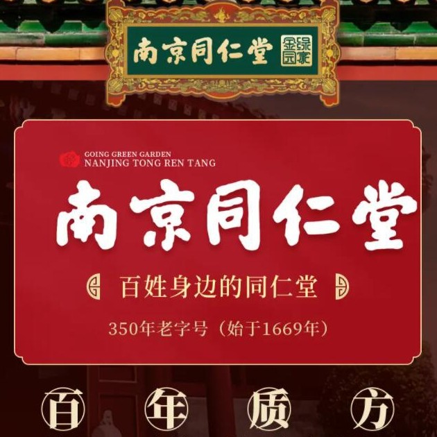 北同南同老字号店