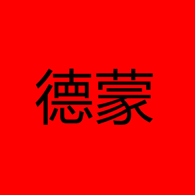 德蒙建材店