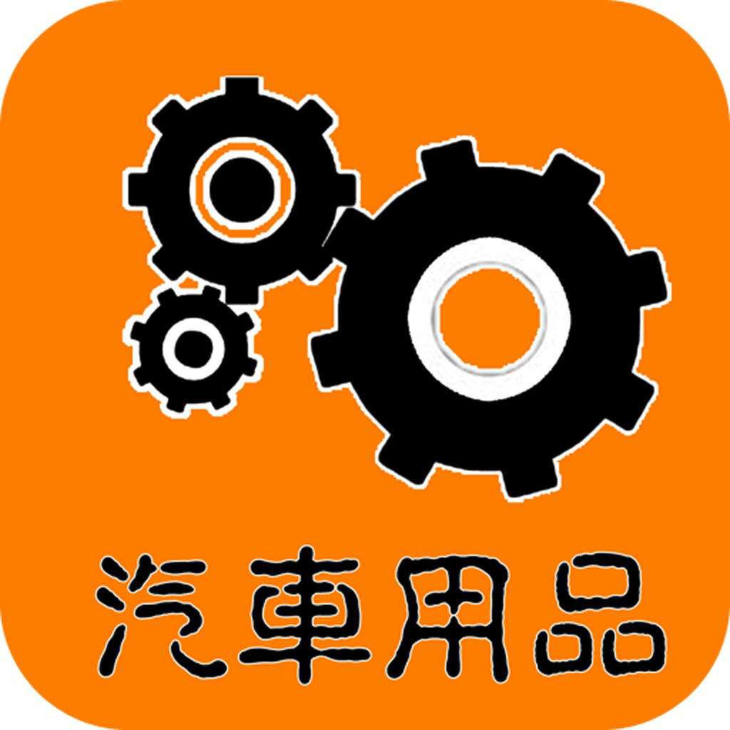 星晴汽车用品