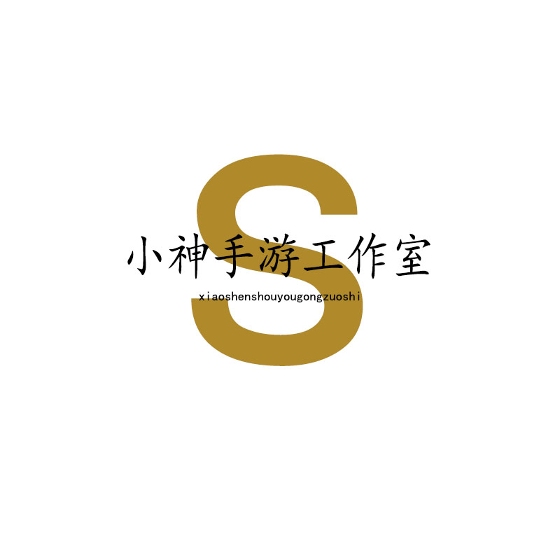 小神手游工作室
