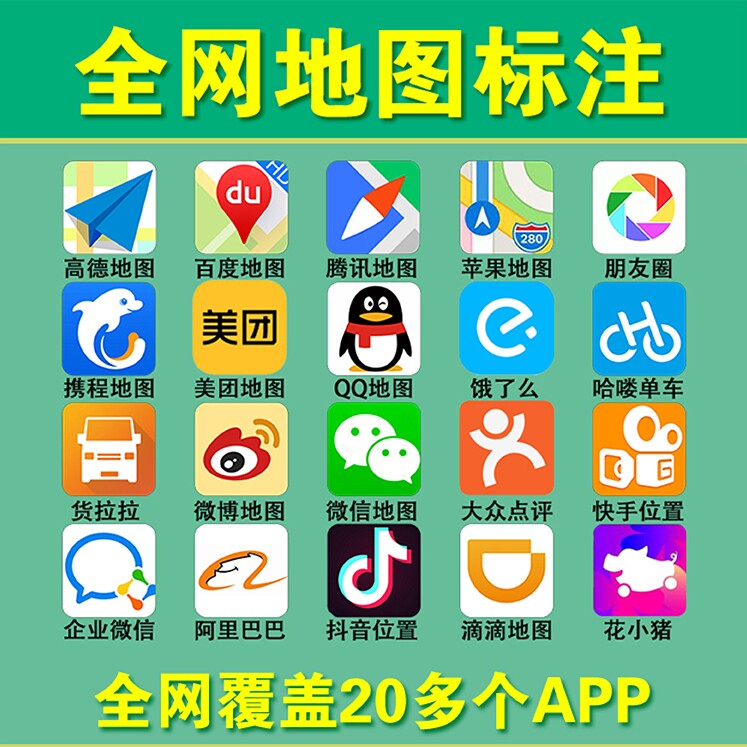 地图标注专业店