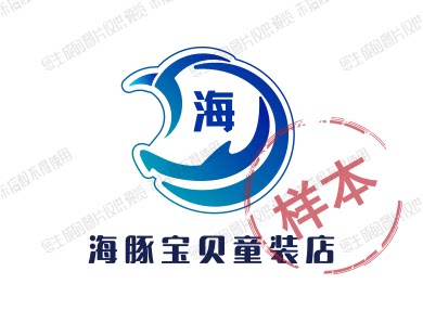 海豚宝贝童装店