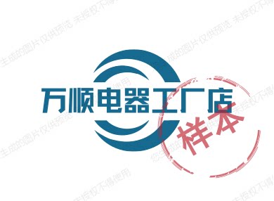 万顺电器