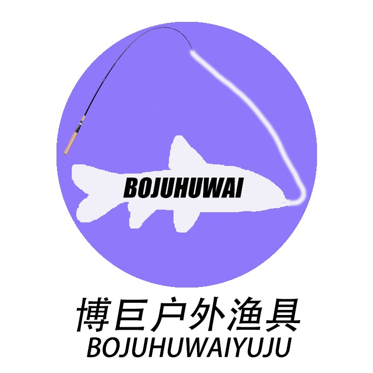 博巨户外渔具