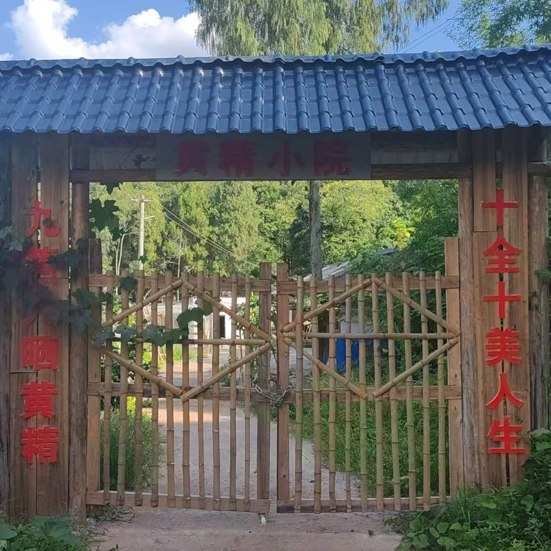 绿色庄园