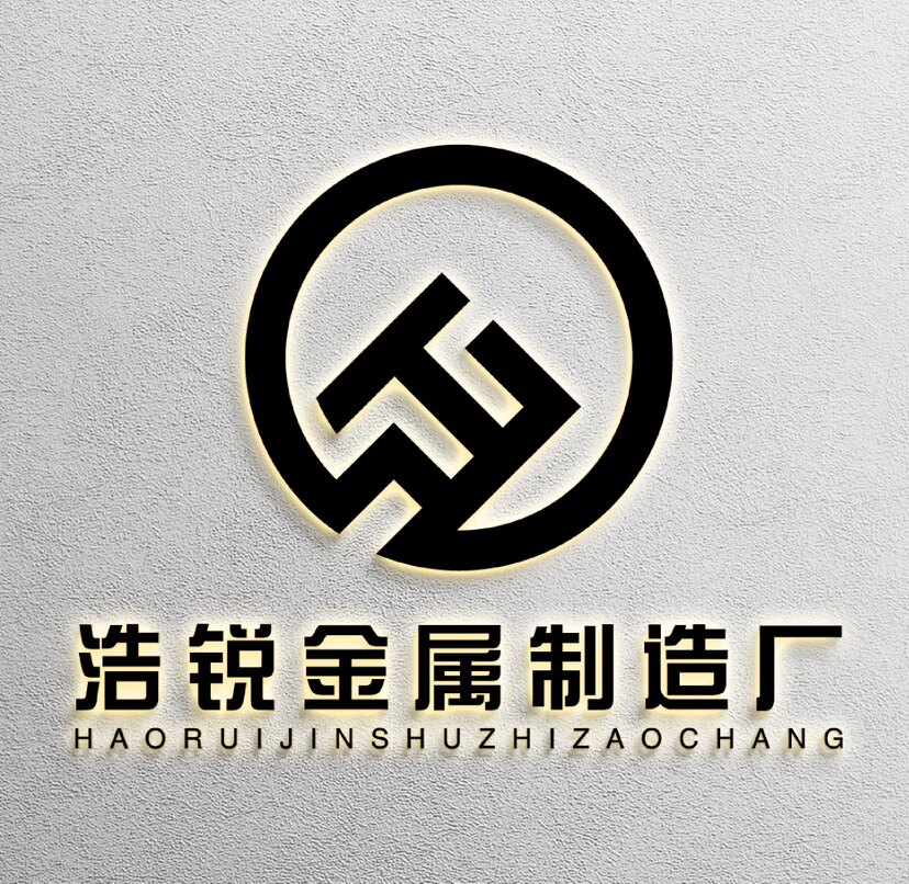 浩锐不锈钢制品厂
