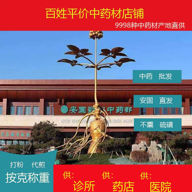 安国草明方中药材