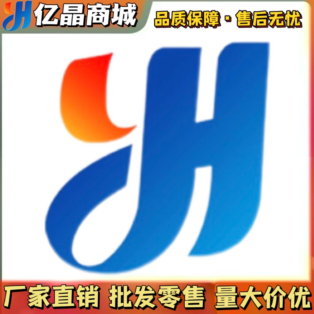 亿晶商城