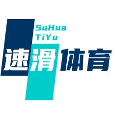 速滑体育用品