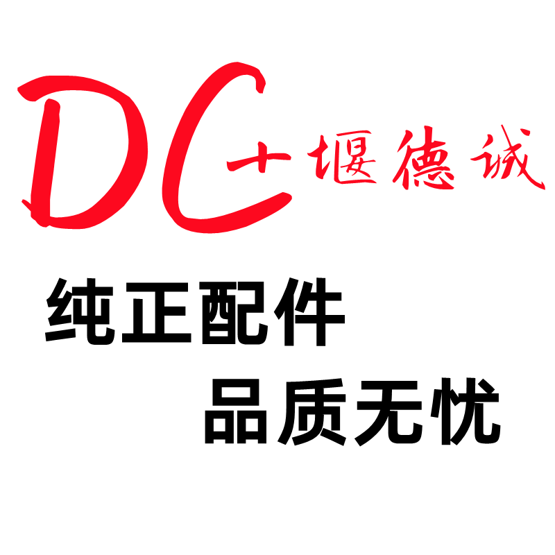 德诚汽车配件