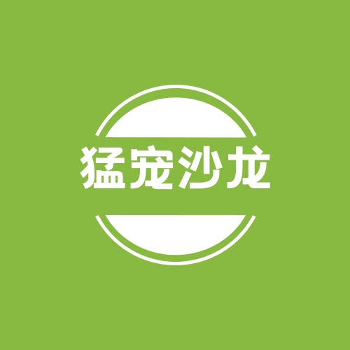 猛宠沙龙 店铺LOGO