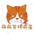 萌萌家精品店